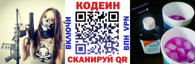 Купить закладки  Красный Сулин  Codein напиток Lean (лин) 